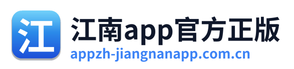 江南app官方正版